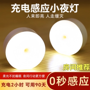 新品智能led人来即亮人走即灭充电感应夜灯卫生间楼梯入户走廊灯