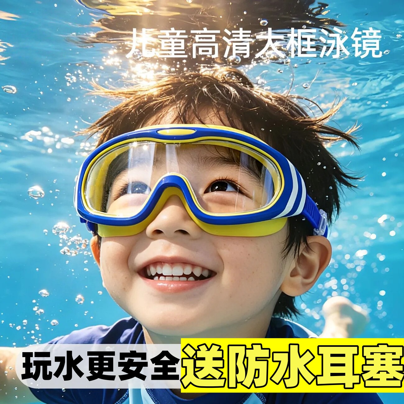 儿童泳镜防水防雾高清大框成人游泳眼镜专业潜水帽宝宝眼睛护目镜
