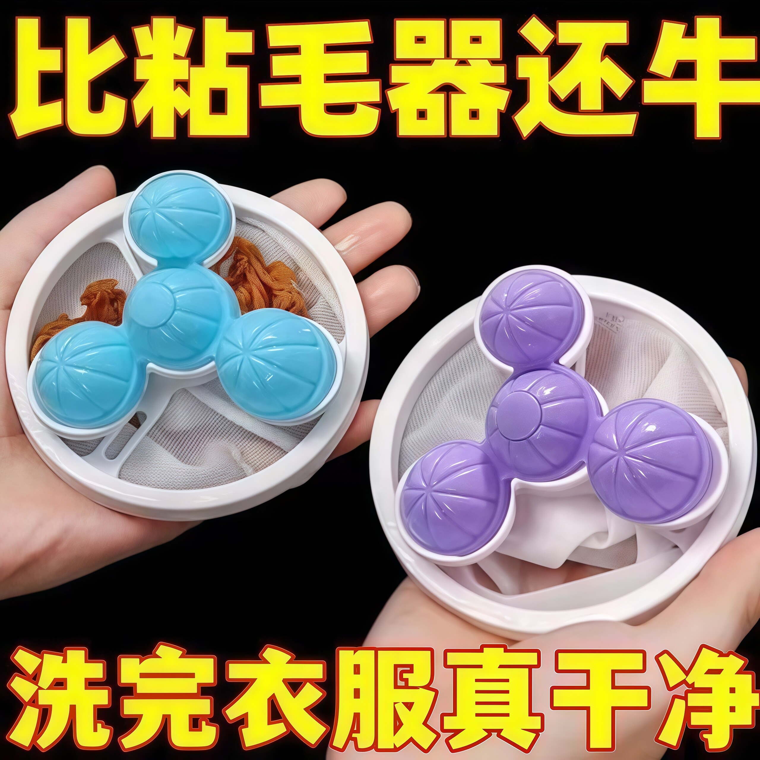 洗衣机过滤网除毛器清洁洗护球滚筒漂浮物滤毛器去毛吸毛粘毛神器