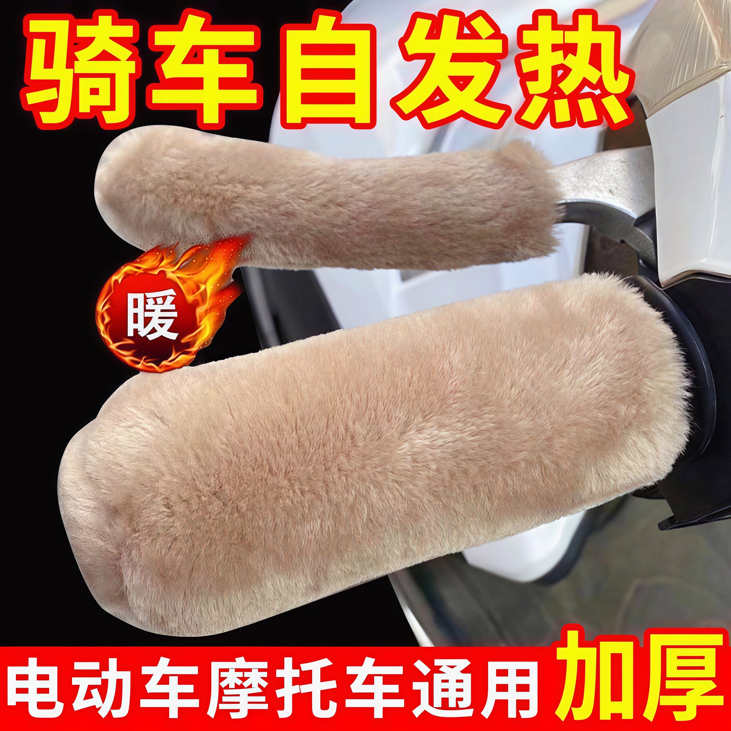 电动车毛绒把手套冬季保暖防寒防滑电瓶车摩托车三轮车自行车通用
