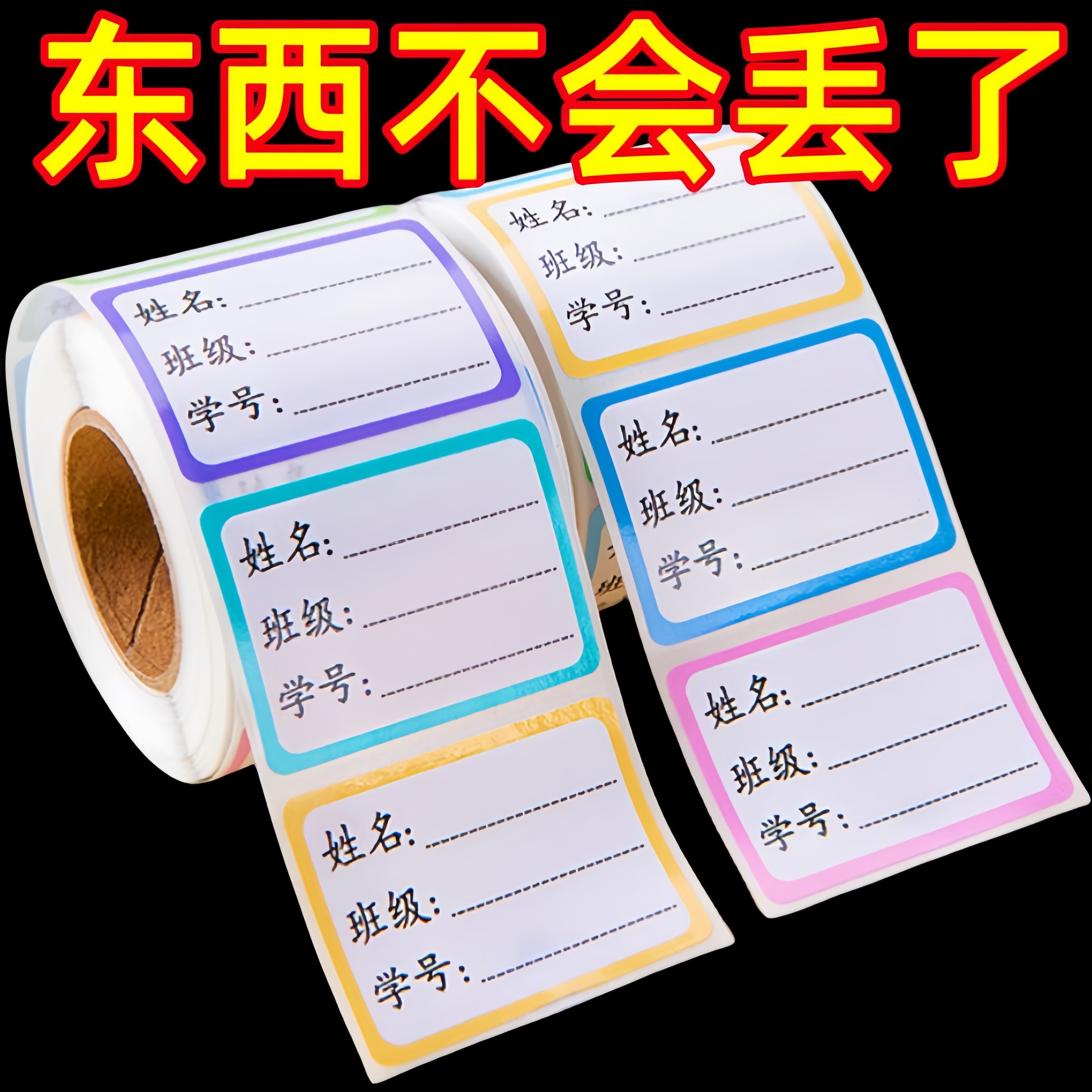 兒童名字貼防水姓名貼紙記號貼