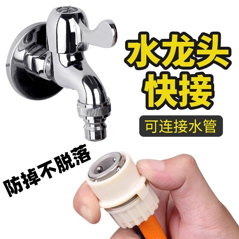洗衣机4分锁管快接接头