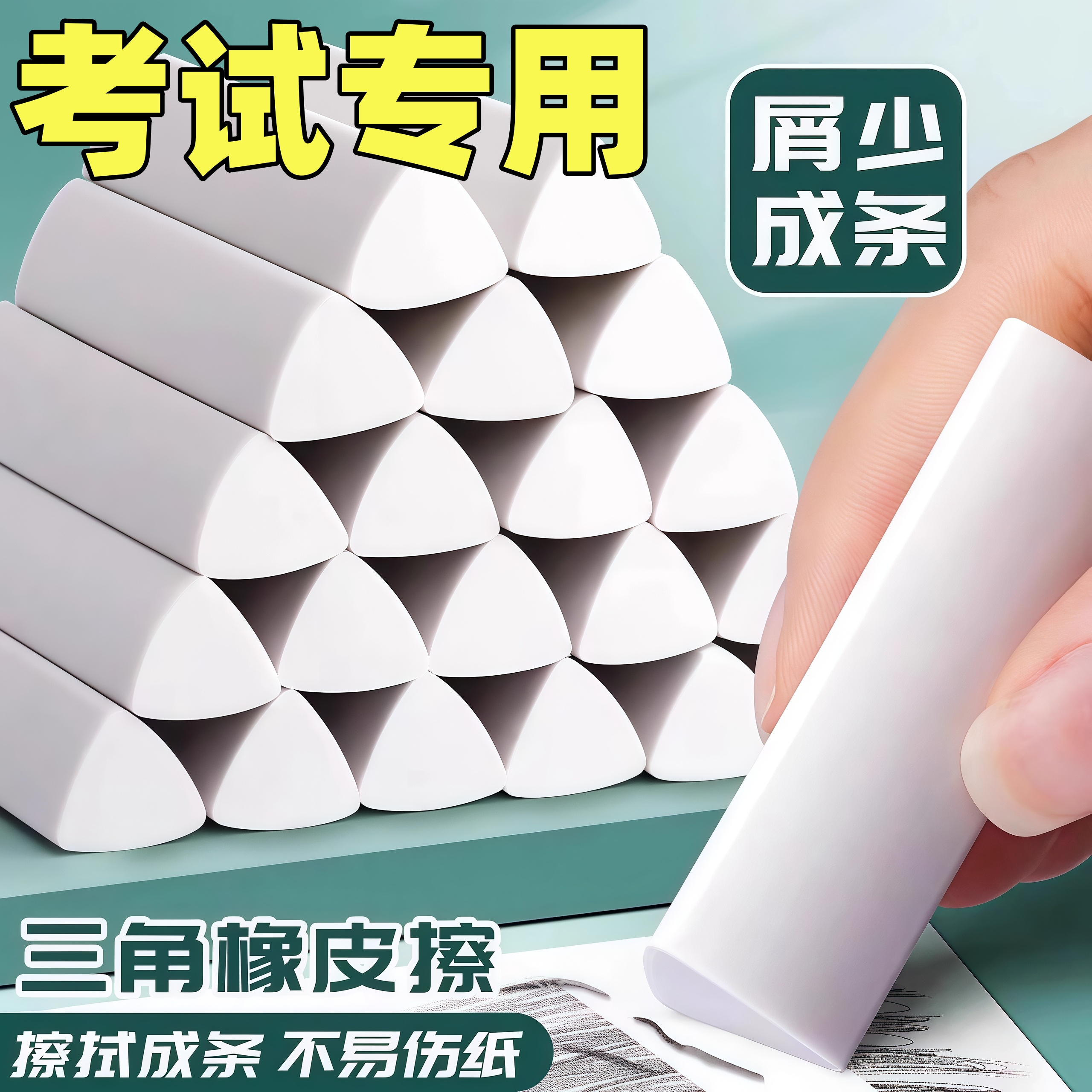 三角橡皮擦高颜值小学生专用