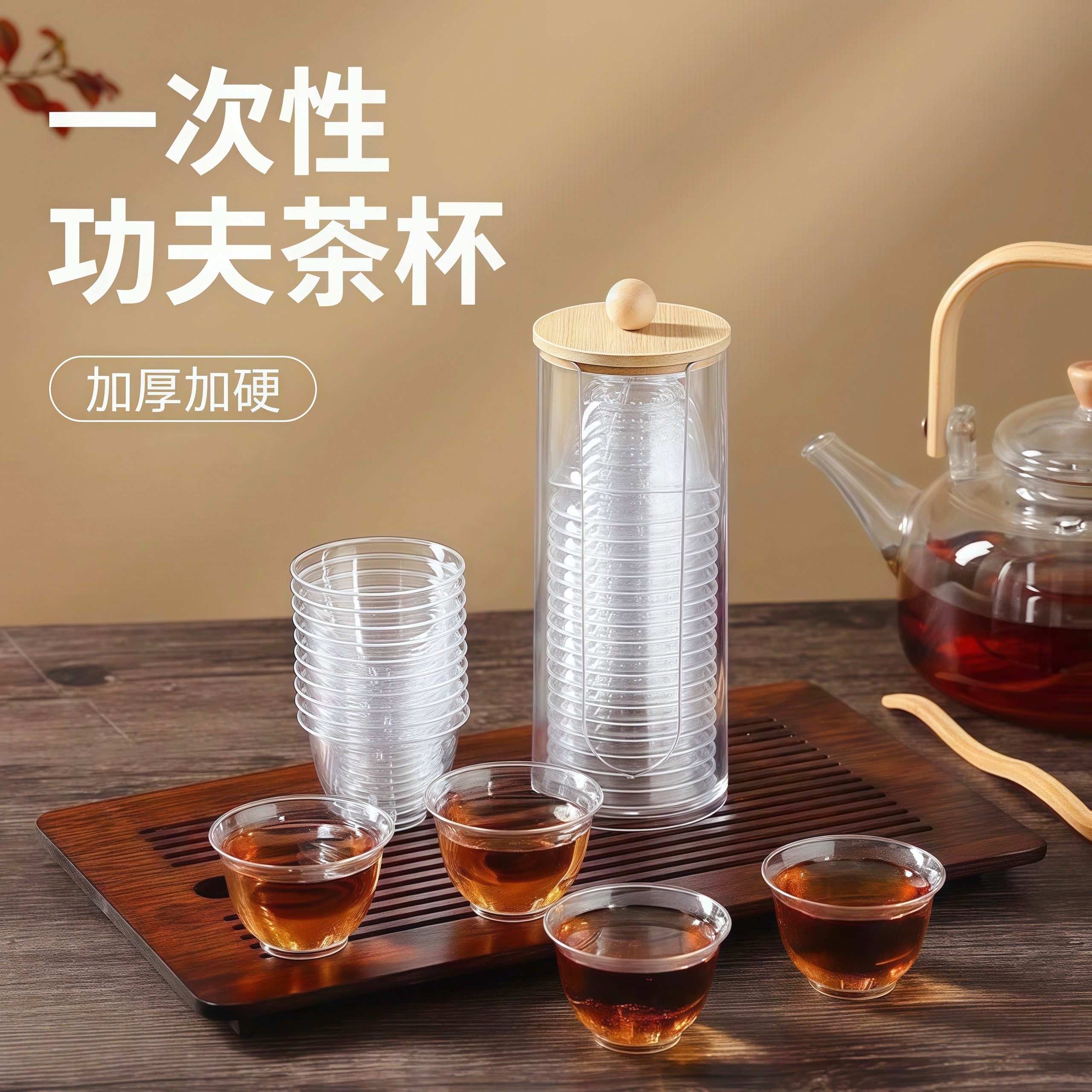 一次性加厚品茗杯商用航空硬塑