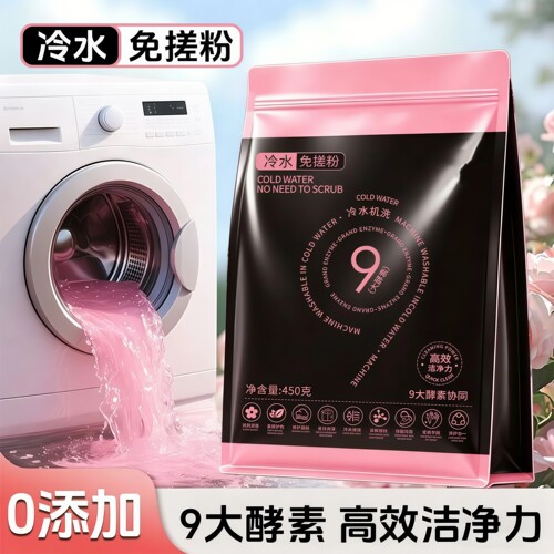 免搓洗强效去渍留香洗衣粉