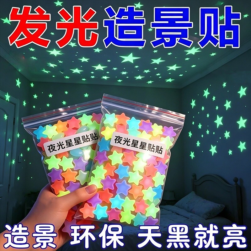 3d立体夜光星星雪花墙贴儿童房卧室装饰夜光贴家居天花板荧光贴片