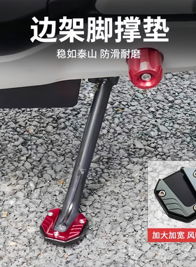 电动车侧边撑加大底座脚撑加宽防滑边撑套摩托车单支垫改装零配件