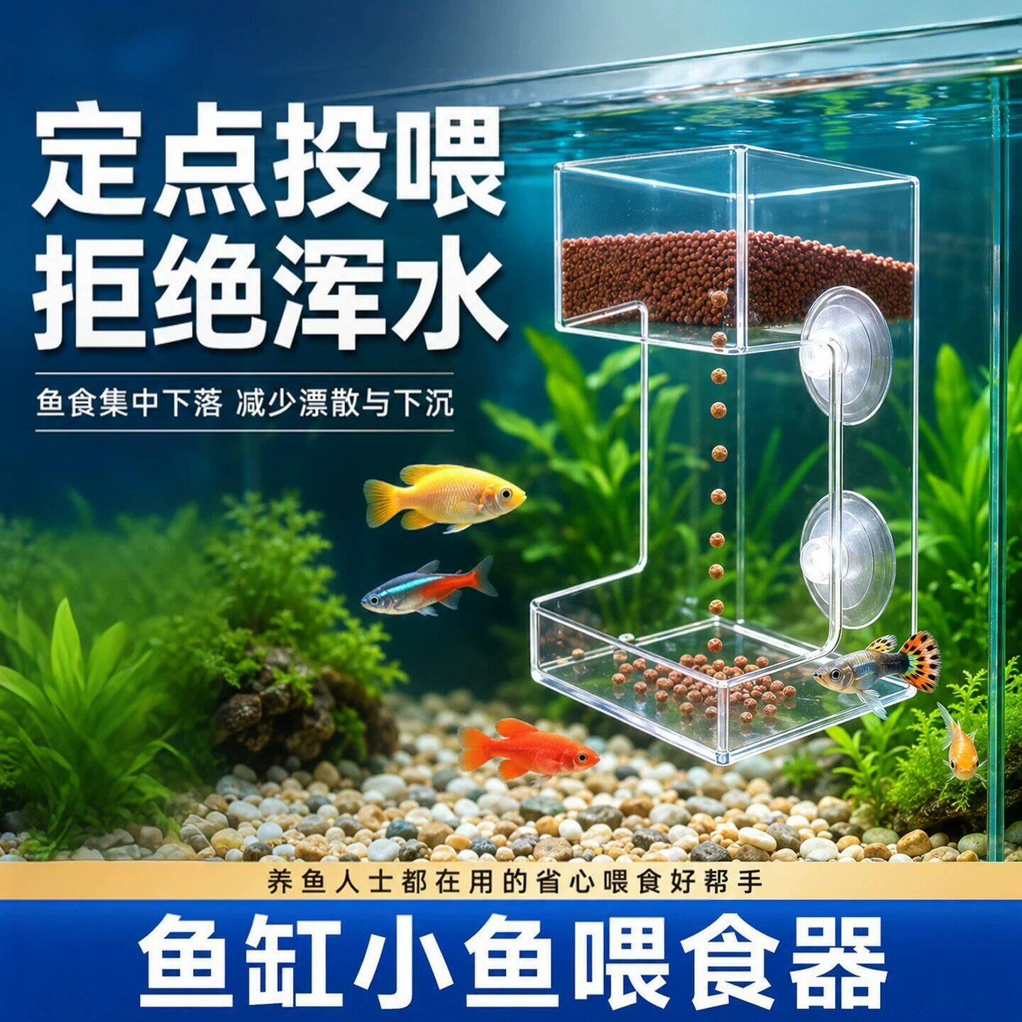 鱼缸小鱼喂食器鱼食投喂器防飘散