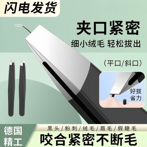 镊子小眉夹钳子修眉拔毛夹子