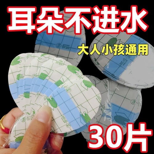 防水耳贴成人耳套耳朵防进水神器