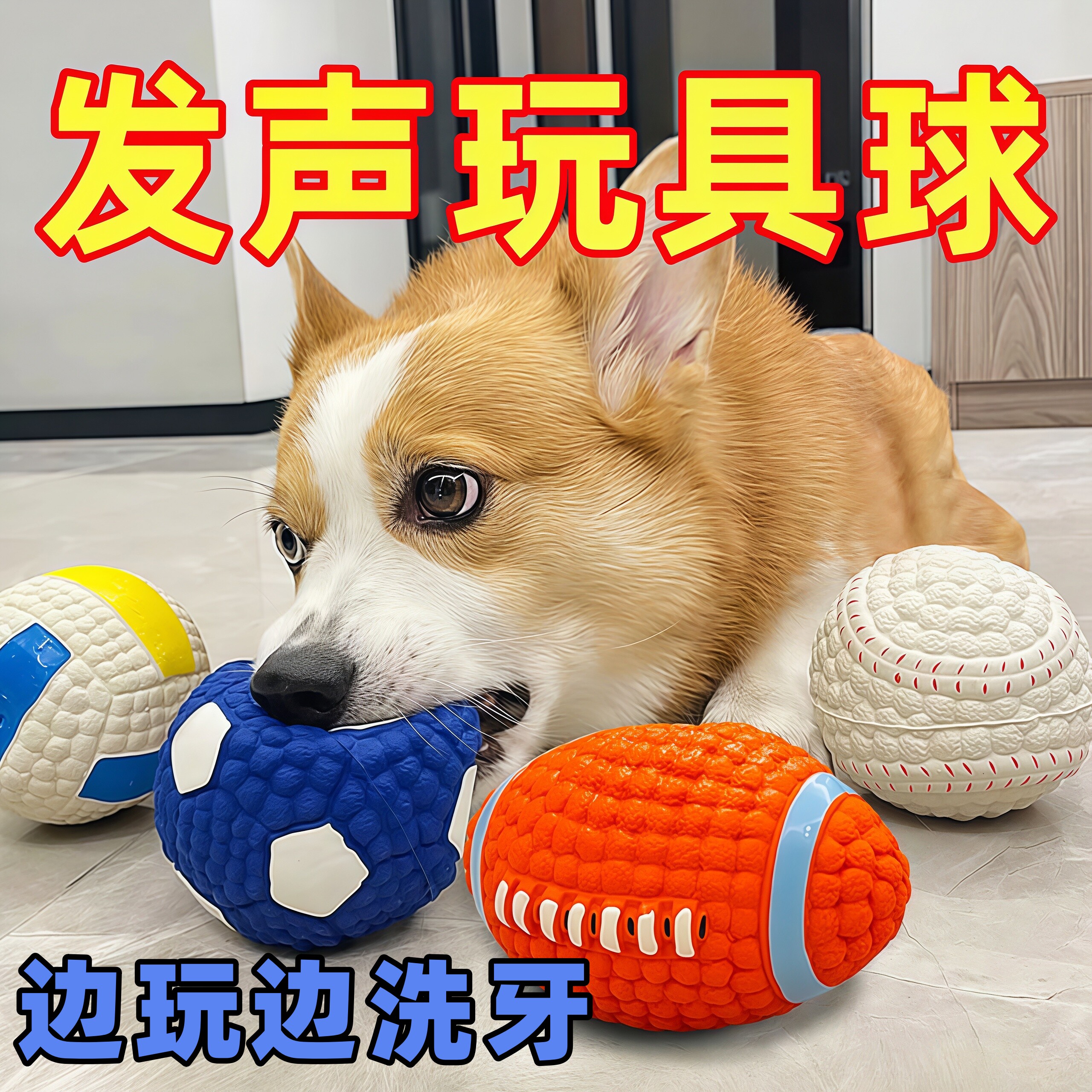 狗玩具球发声耐咬自嗨中小型宠物