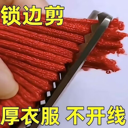 花边剪子锁边缝纫剪刀三角波浪