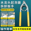 水龙头出水嘴扳手厨房面盆起泡器过滤网口专用拧松器拆卸工具神器