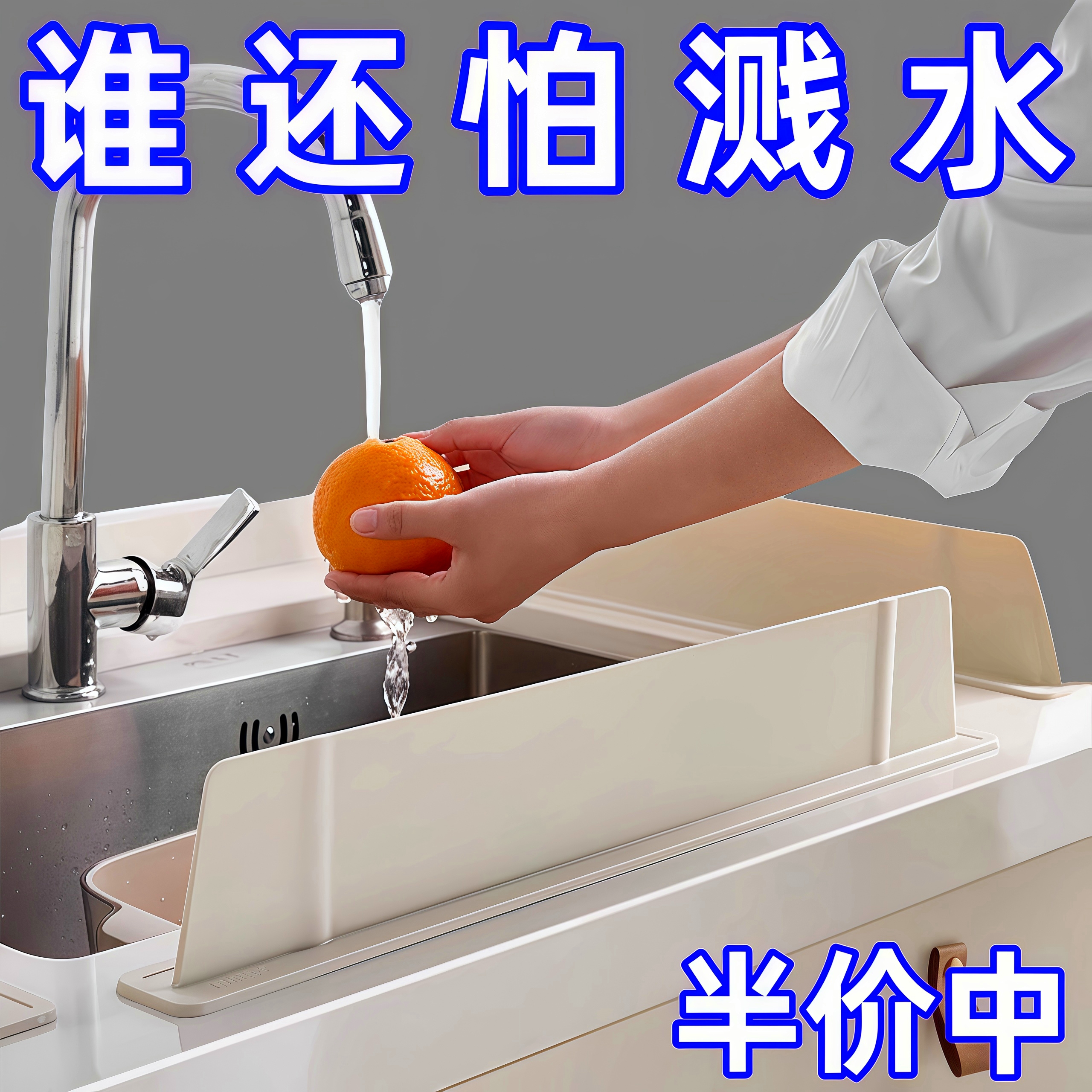 水槽挡水板水池吸盘式硅胶挡板条