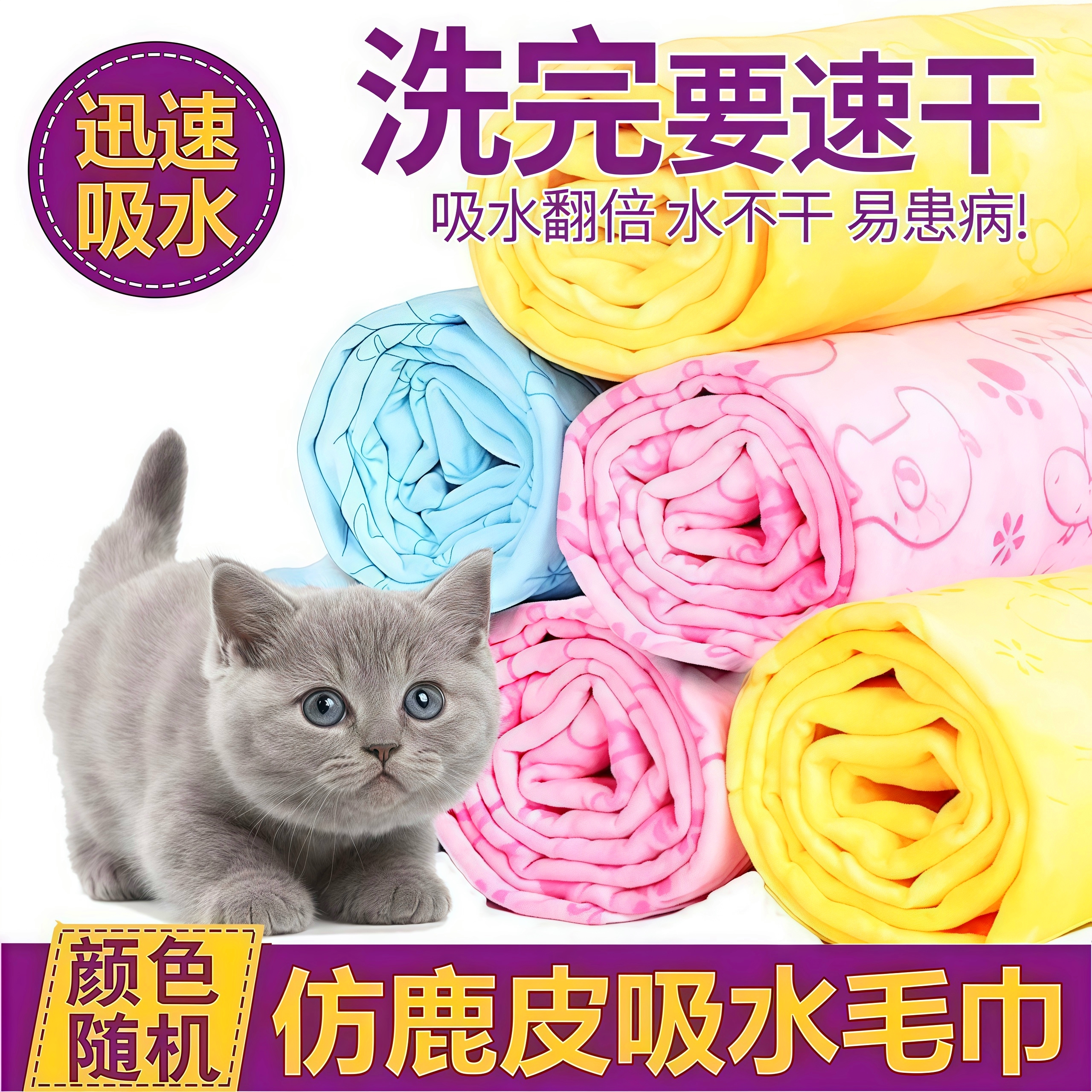 宠物毛发速干鹿皮吸水毛巾