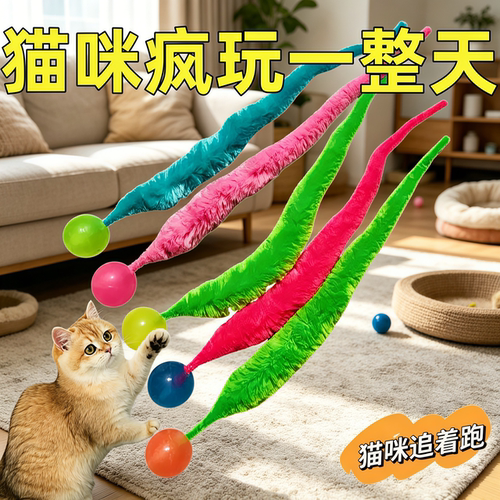 猫玩具逗猫棒自嗨解闷逗猫毛毛虫
