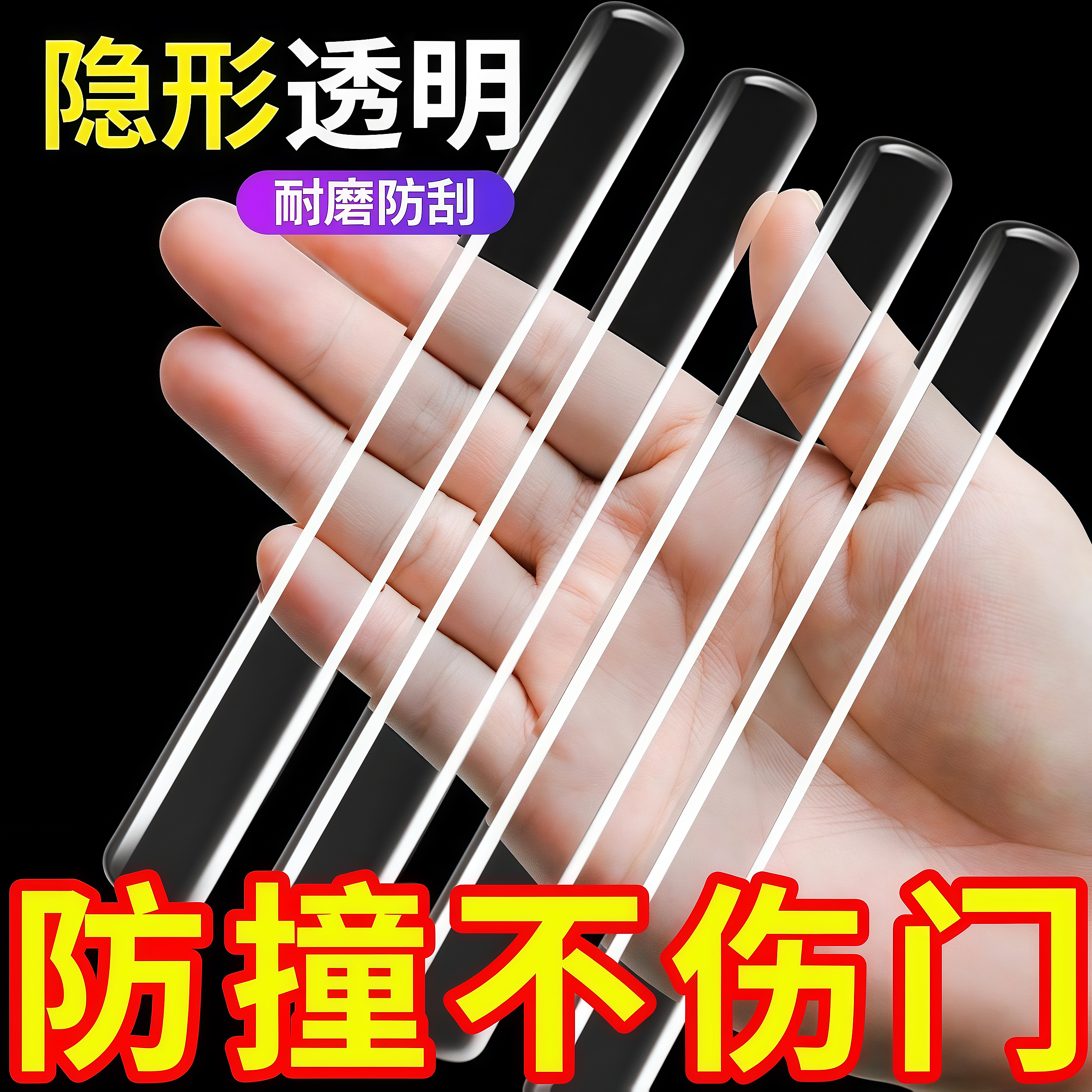 家用防撞贴防碰撞神器