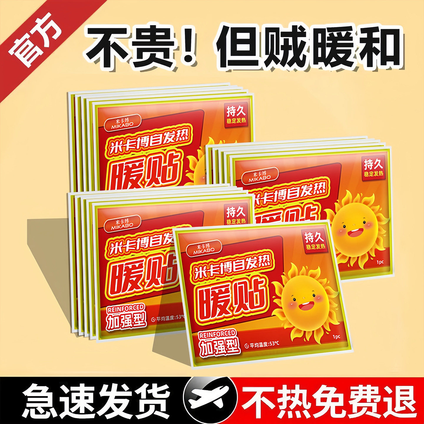 暖贴暖宝宝贴自发热保暖宫寒热帖