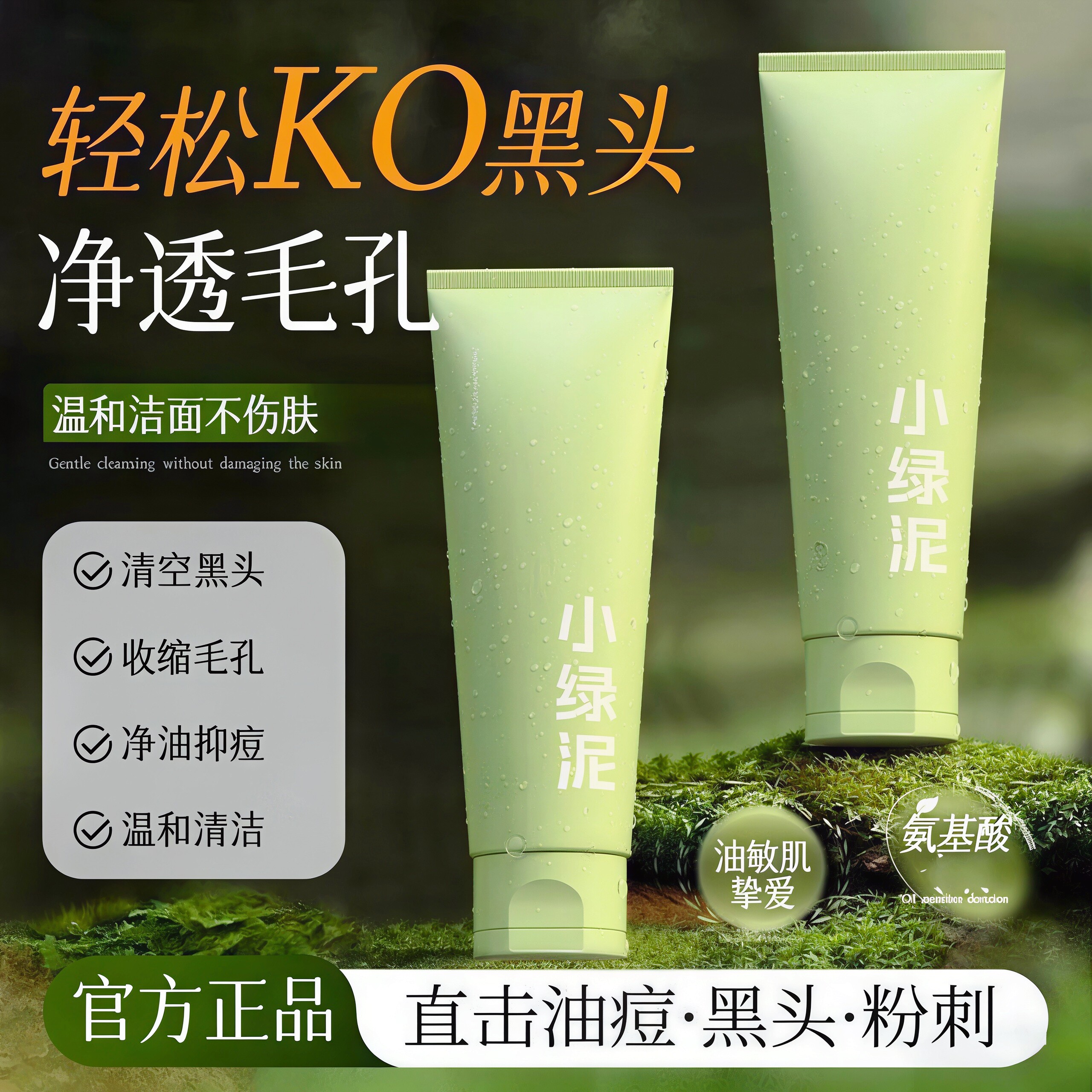 小绿泥净颜洁面膏深层清洁毛孔控油去黑头去粉刺补水保湿男女洗面