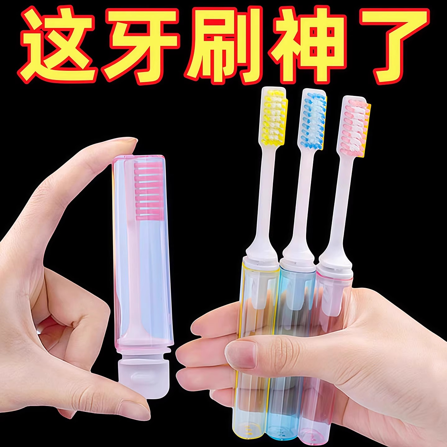 旅行牙刷牙膏一体便携式随身