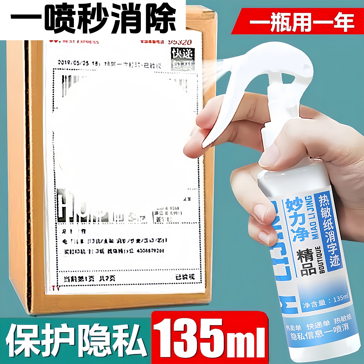 快递涂抹消除液热敏纸涂改液