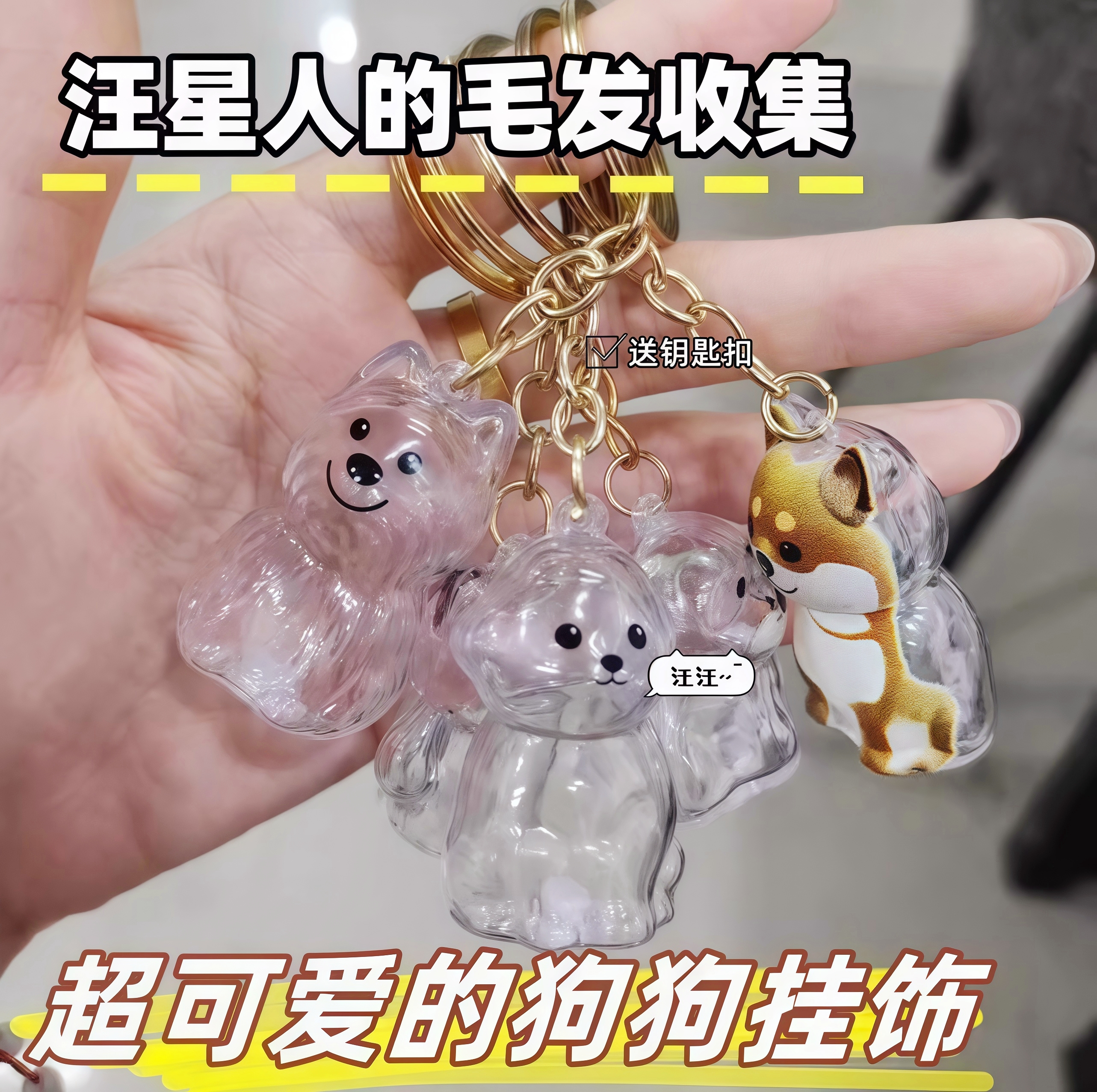 透明狗毛收纳盒吊饰钥匙扣
