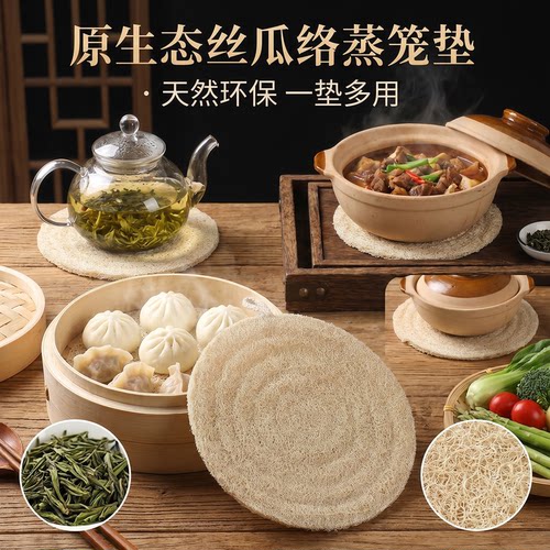 丝瓜络食品级蒸垫耐高温蒸笼垫不粘易清洗圆形丝瓜瓤笼屉蒸垫子