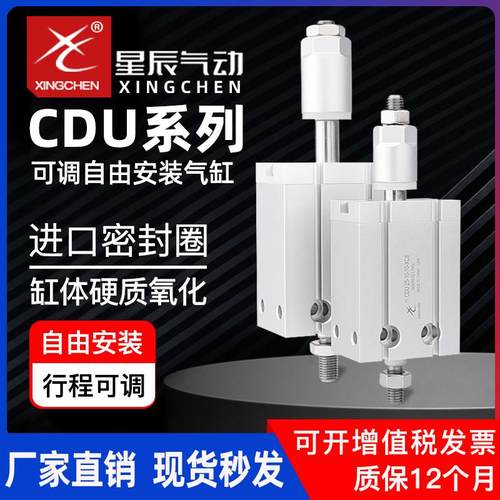 星辰气动自由安装可调行程气缸CDU/CU16-10-20-25-32-50-40-30XC8