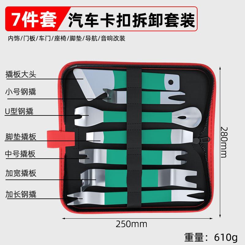 德工共创卡扣起子套装汽车音响改装翘板内饰门板导航仪表中控台卡