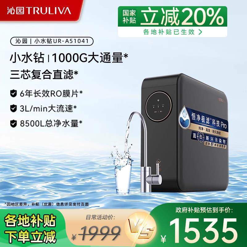 沁园净水器家用RO膜反渗透厨房净水机小水钻1000G官方51041直饮机