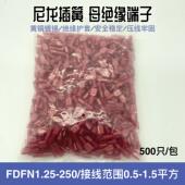 FDFN1.25 250尼龙母绝缘接线端子耐高温6.3插簧母头500只