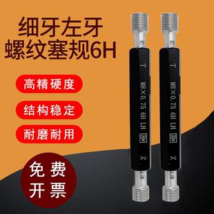 艾立特公制左牙螺纹塞规反牙LH牙规通止规细牙M4*0.5-M46*1.5 6H