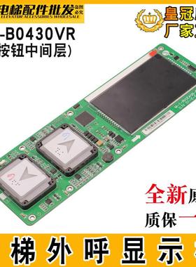 电梯外呼显示板HPI-B0430VR-1-M双按钮中间层适用于奥的斯显示屏