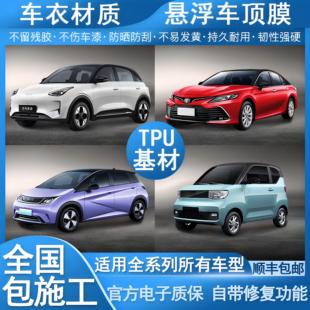 TPU悬浮车顶改色贴膜全国包安装 钢琴高亮黑悬浮黑顶贴膜 黑武士款