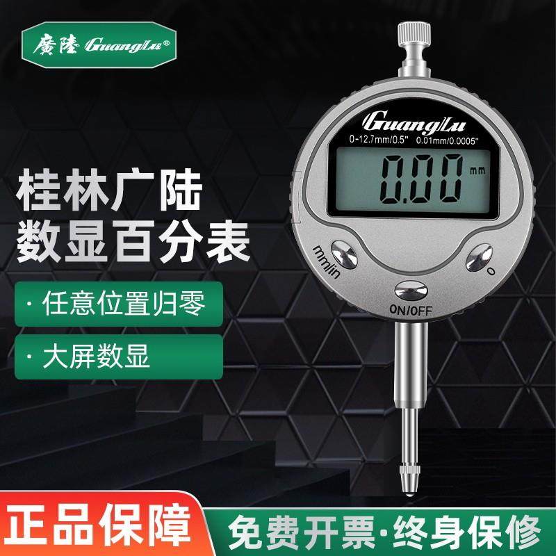 桂林广陆数显百分表高精度数显千分表0.001高度计规一套0-12.7mm,五金/工具,指示表,淘宝优惠券,粉丝福利购,淘宝优惠卷