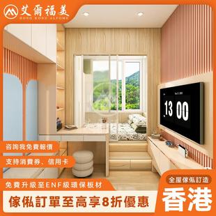 香港全屋定制公屋家私订造家俱小户型客厅间房地台床榻榻米衣柜