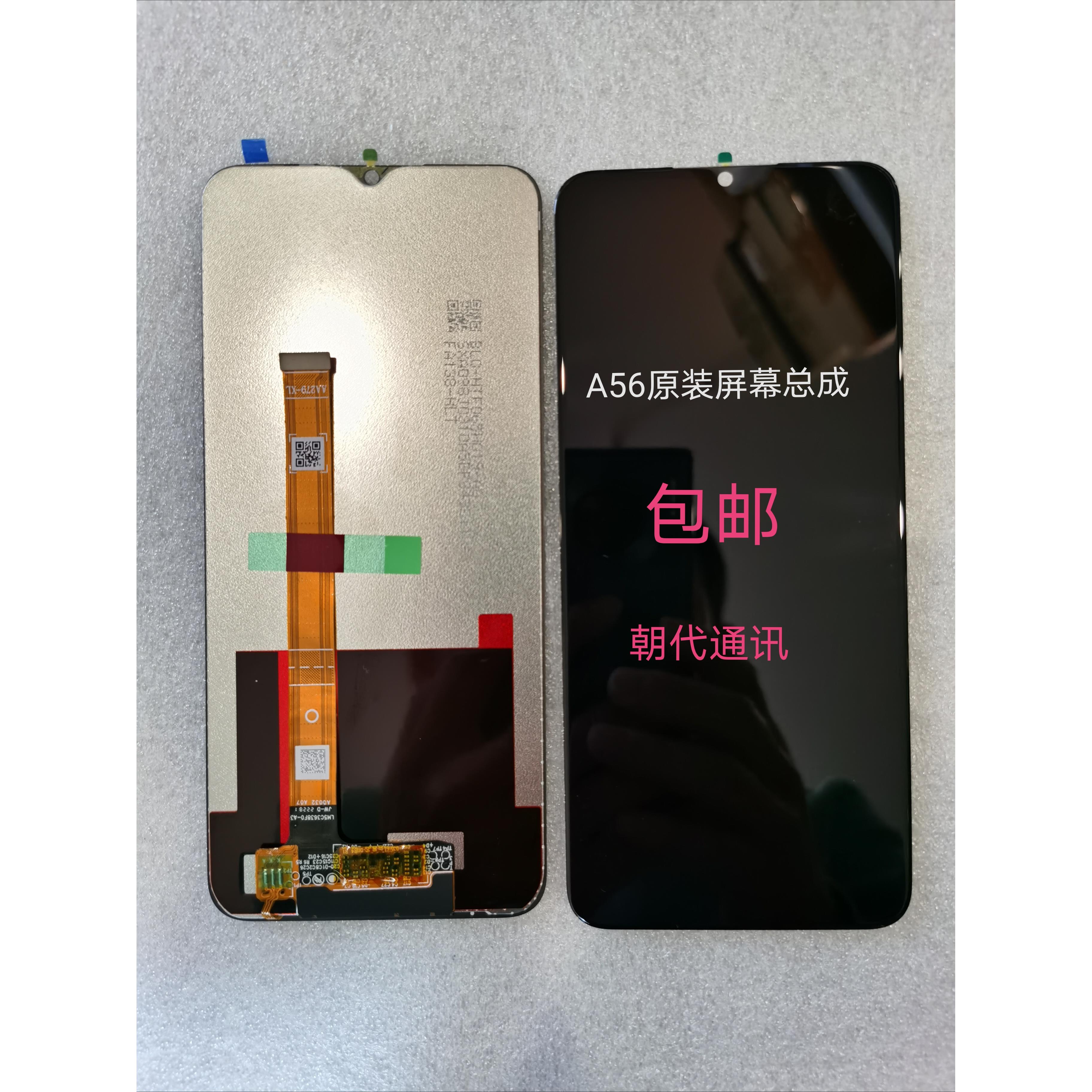 适用OPPO A56 a55原装屏幕总成A56 带框高色域高亮