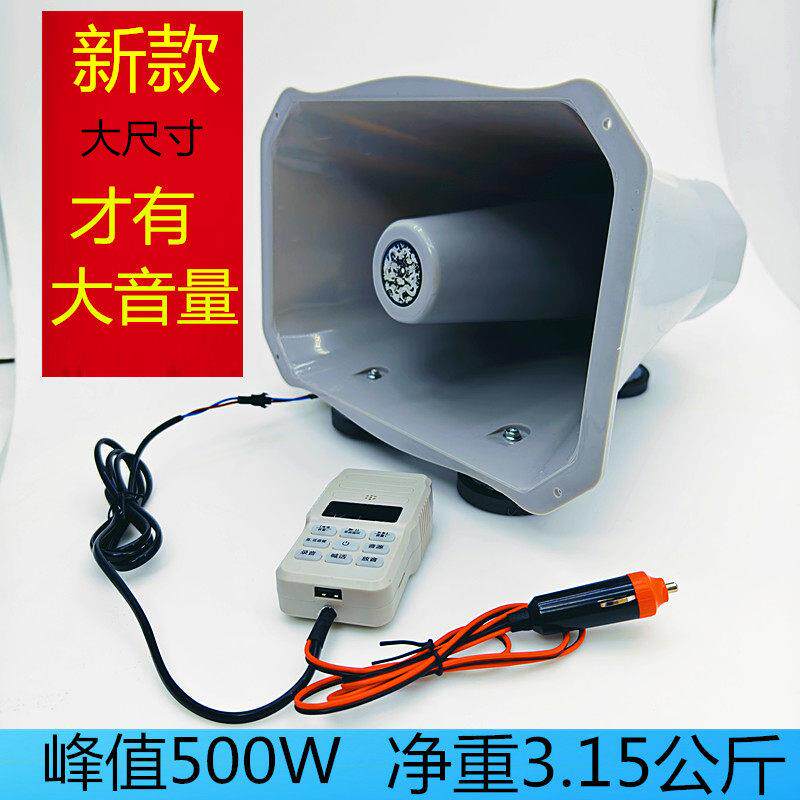 大功率500W车载喊话器扩音喇叭12-24V通用电压带蓝牙 录音120秒