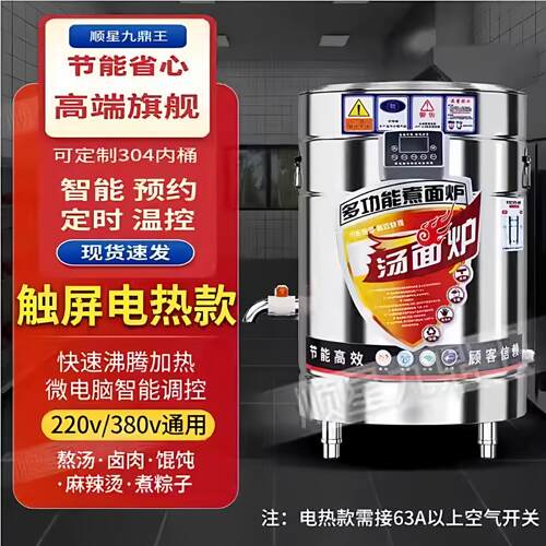 预约定时煮面炉触屏温控电脑款商用煮面桶熬汤卤肉电热节能烫粉炉