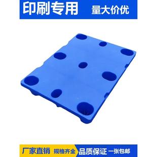 印刷厂专用塑料托盘凹槽平板四开七脚垫仓板对开九脚纸卡板地台板