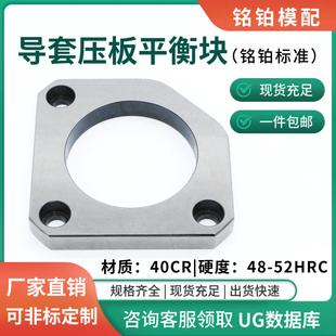 角平衡块平行片耐磨块面无撬有撬承压导柱套压块导套盖板MB15011