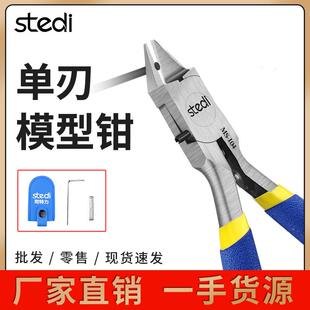 司特力单刃剪钳水口剪钳工业锋芒模型钳高达MS-104套装薄刃神之手