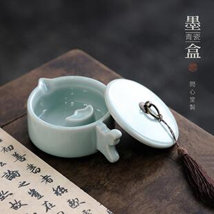 问心堂青瓷墨盒陶瓷墨盘墨碟墨汁墨水砚台专用带盖子笔洗文房四宝
