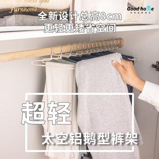 短颈超轻太空铝鹅型裤架省空间裤挂防滑金属高8厘米鹅颈长裤架