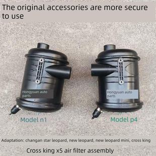 适配长安跨越王X5新豹MINIT1星豹空气格外壳空滤壳空气滤清器总成