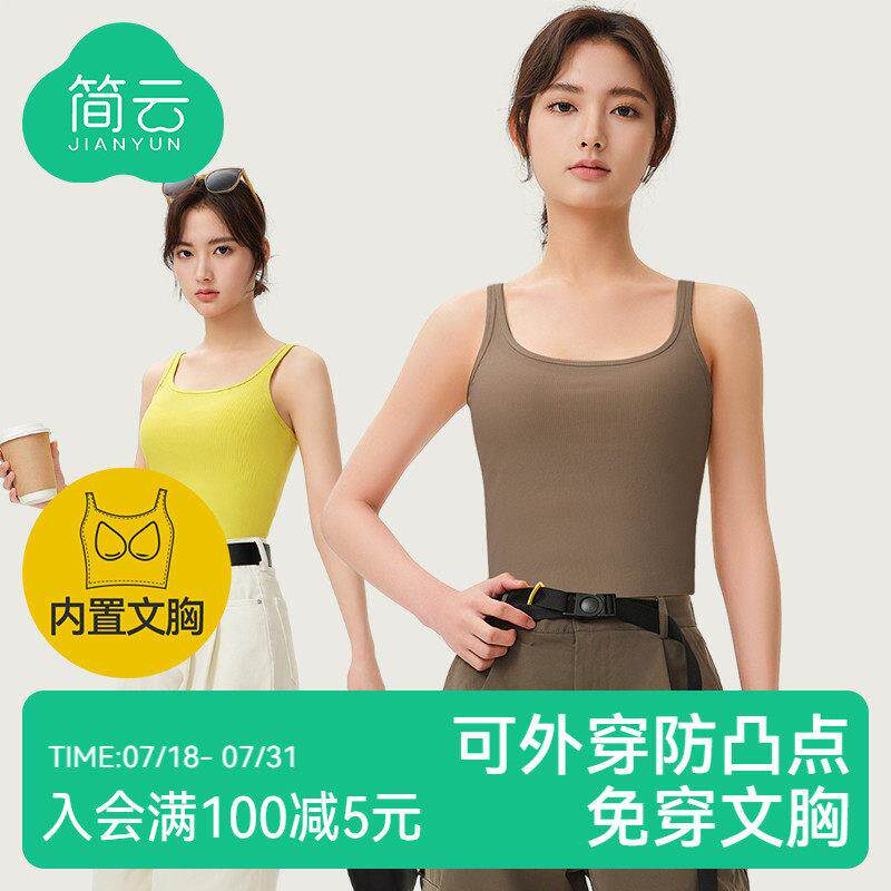 简云莫代尔带胸垫吊带背心女内搭一体免穿文胸收副乳内衣夏HD