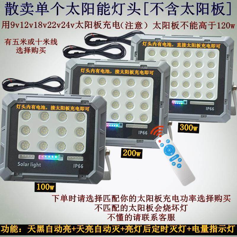 单卖太阳能单个灯头内置电池家用天黑自动亮用9v到24v光伏板充电
