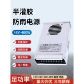 220V转12V24V36V48V雕刻机变压器雾化器电源400W防潮发光字电源