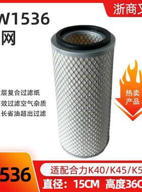叉车K1536空滤4.5T合力叉车4吨5全柴K40合叉K45/K50空气滤芯1636