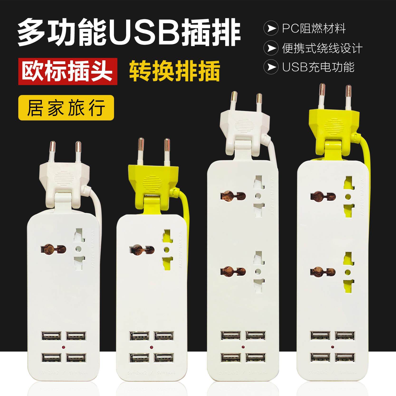 旅行插座便携转换圆插头4usb多功能多口手机充电韩国排插排拖线板